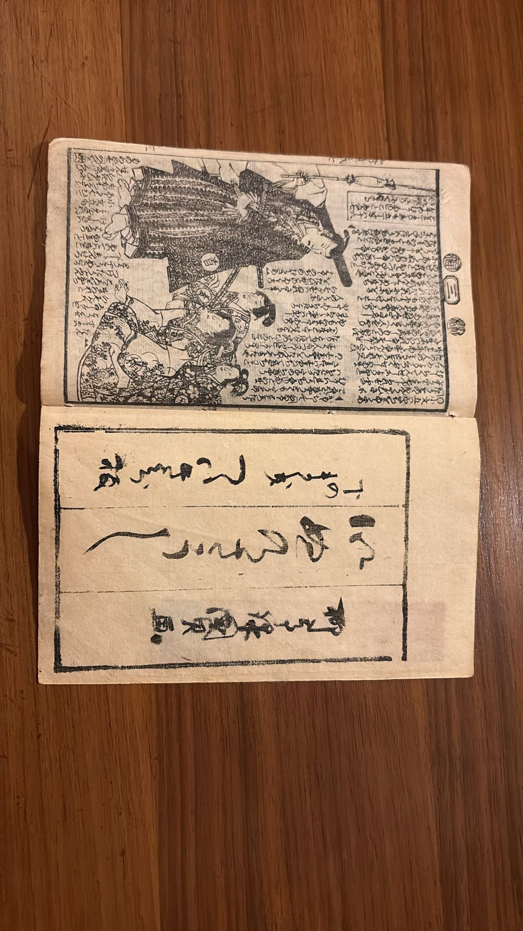 Livre ancien japonais “Hatsuken den – Inu no Sonshi” (1852) – Ryūta Seika & Utagawa Toyokuni